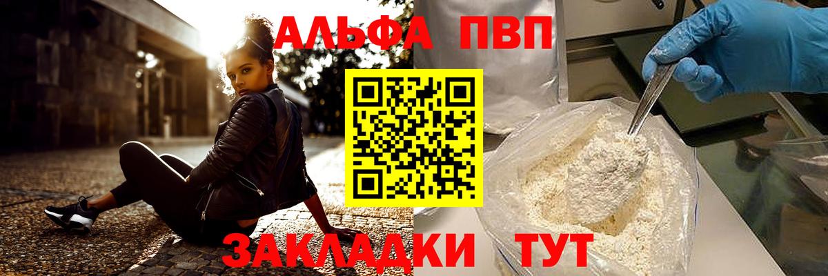 Alpha-PVP СК КРИС  Вход с VPN  A PVP  купить   Анапа  А ПВП СК КРИС  A PVP СК 