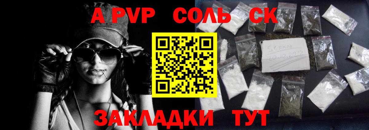 Альфа ПВП Crystall Анапа