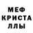 Метамфетамин мет Alefa Bat