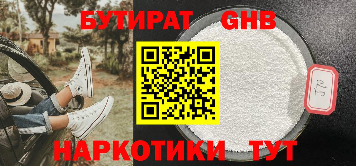 БУТИРАТ вода  БУТИРАТ  Анапа  Вход с VPN 
