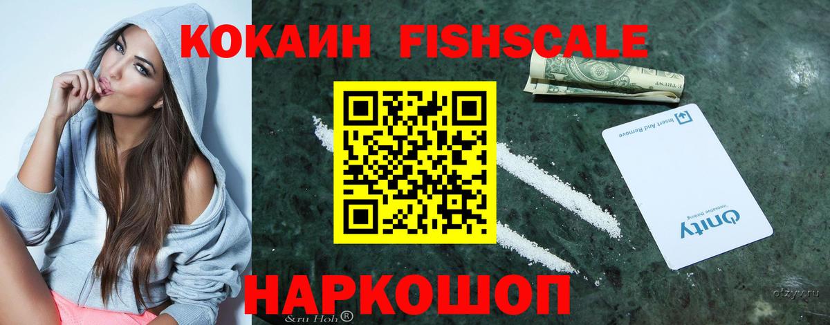 COCAIN Fish Scale Анапа