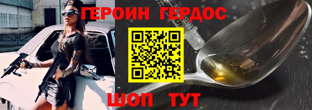 ГЕРОИН  Вход с VPN  Анапа  Героин белый 