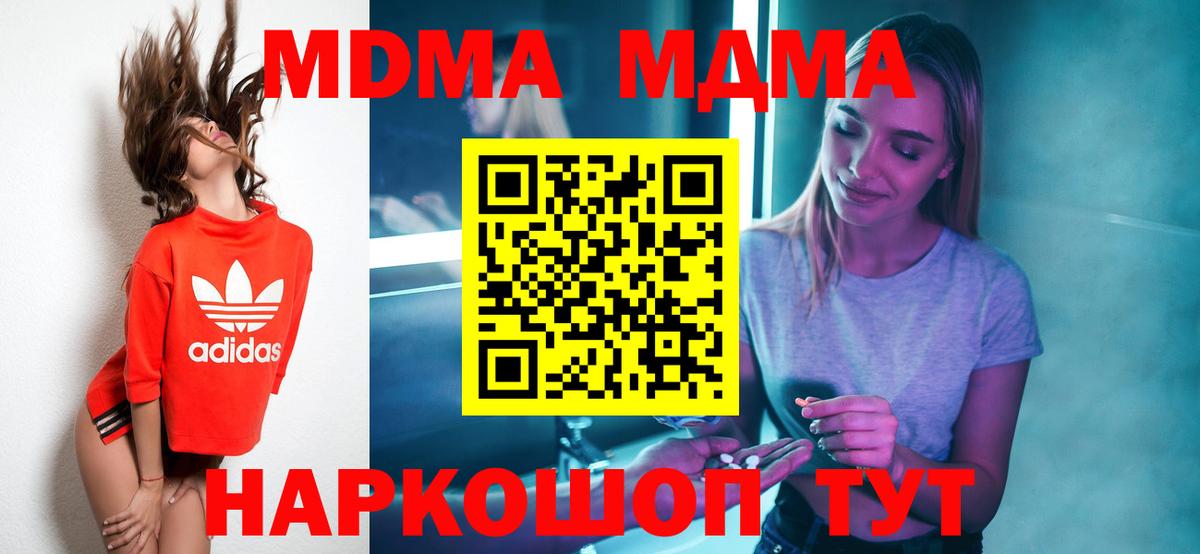 МДМА кристаллы Анапа