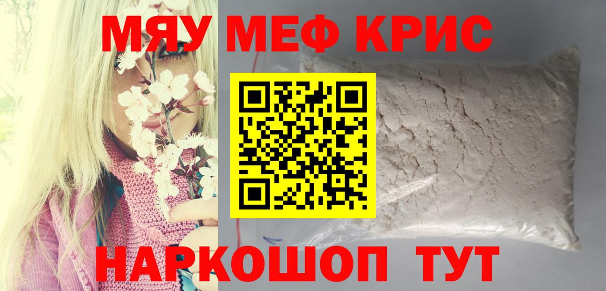 Анапа  МЕФ кристаллы  МЯУ-МЯУ  Мефедрон  MEGA ссылка  МЕФ 4 MMC  Вход с VPN 