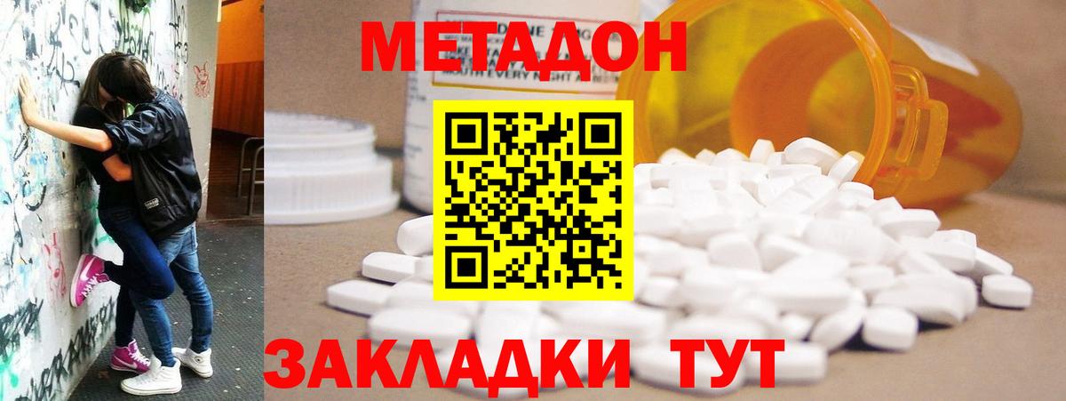 Метадон VHQ  Вход с VPN  Анапа  МЕТАДОН кристалл 